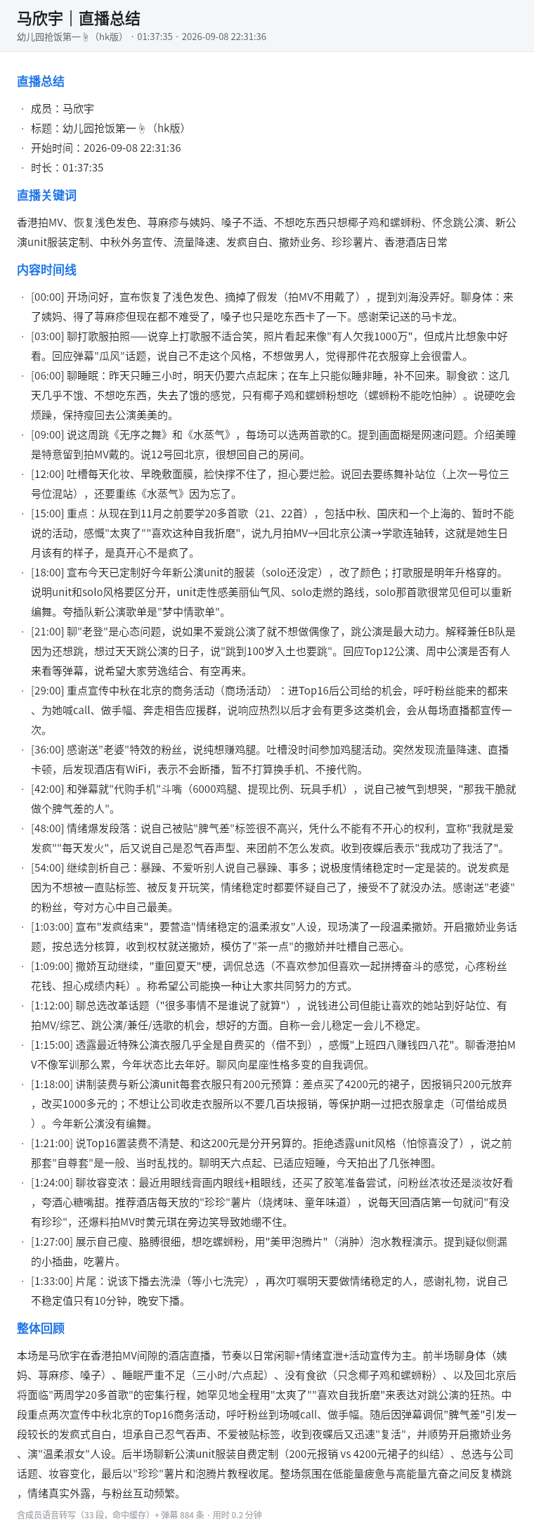 直播总结