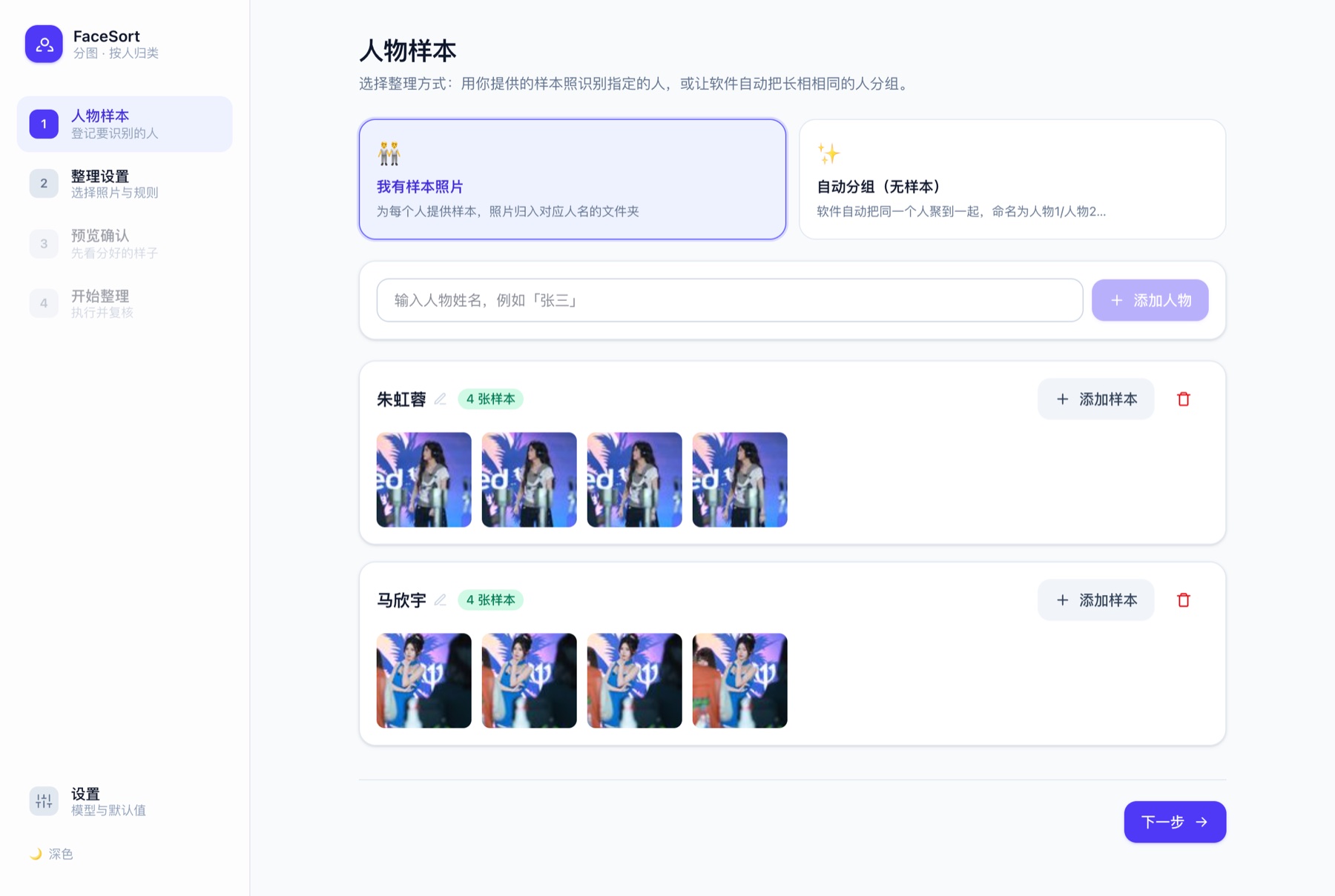 人物样本