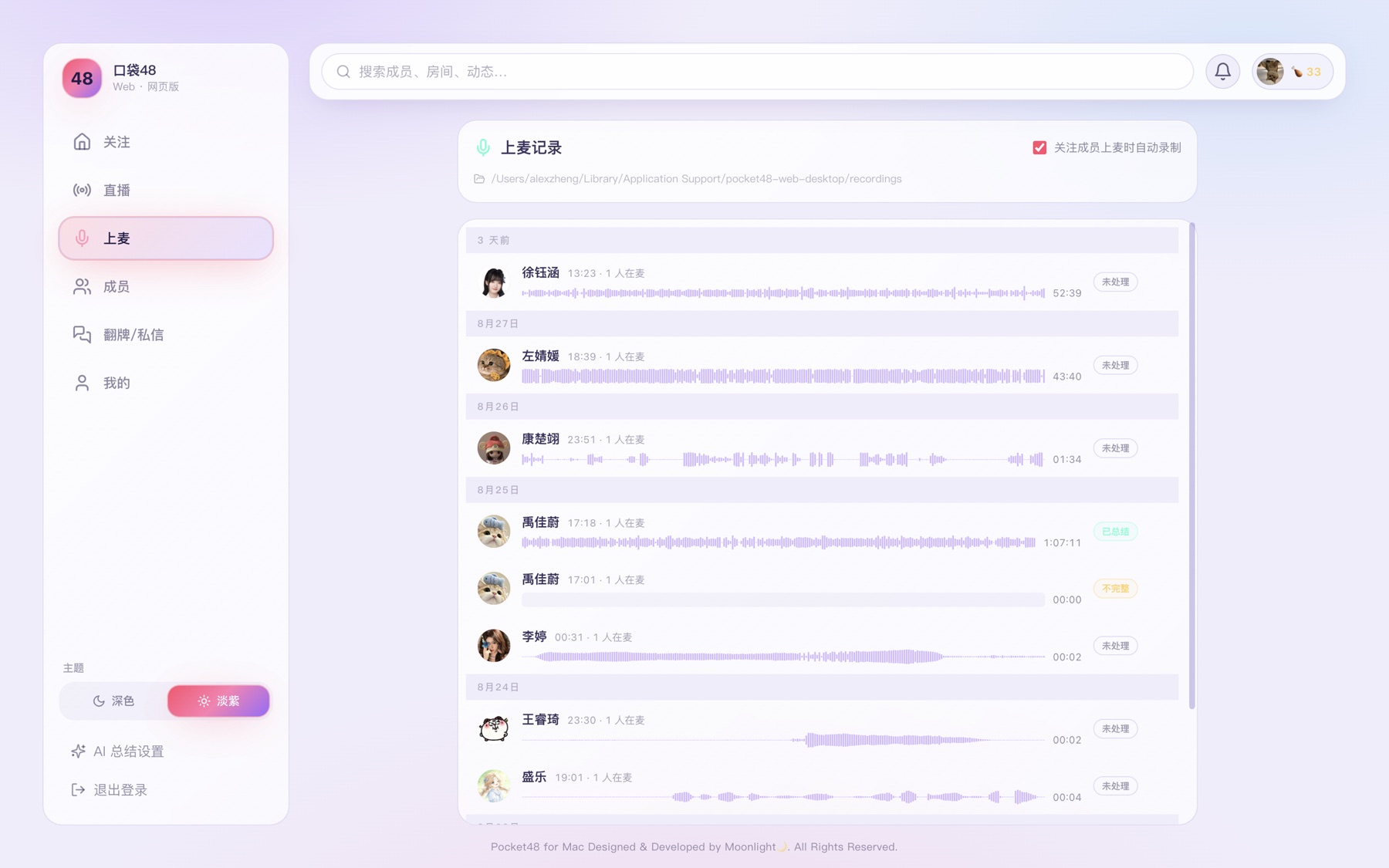 上麦记录